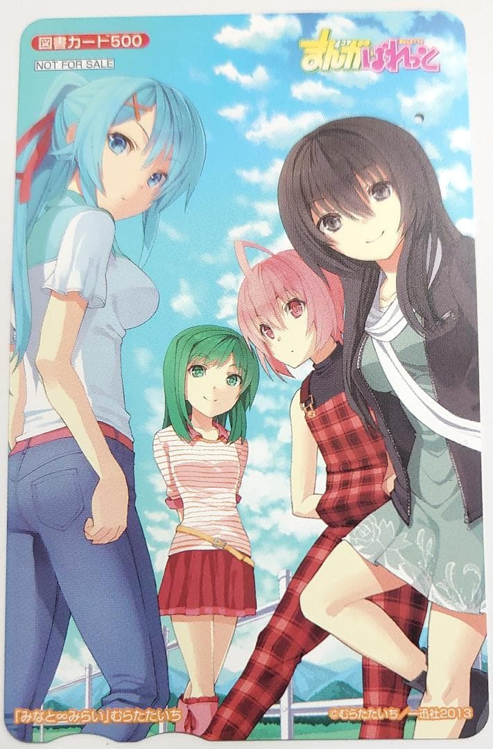 全額使用済 まんが4コマぱれっと みなと∞みらい 図書カード 読者プレゼント