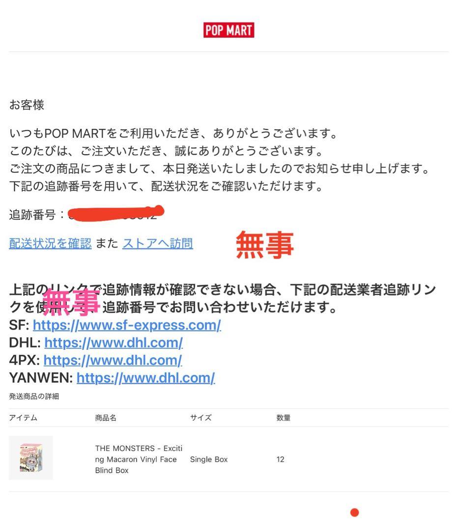 POP MART Exciting Macaron 2個セット