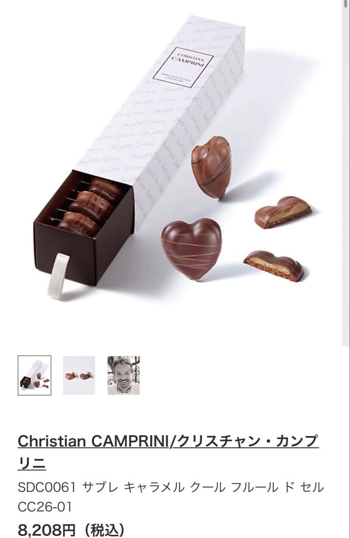 Christian CAMPRINI サブレキャラメルクールフルールドセル