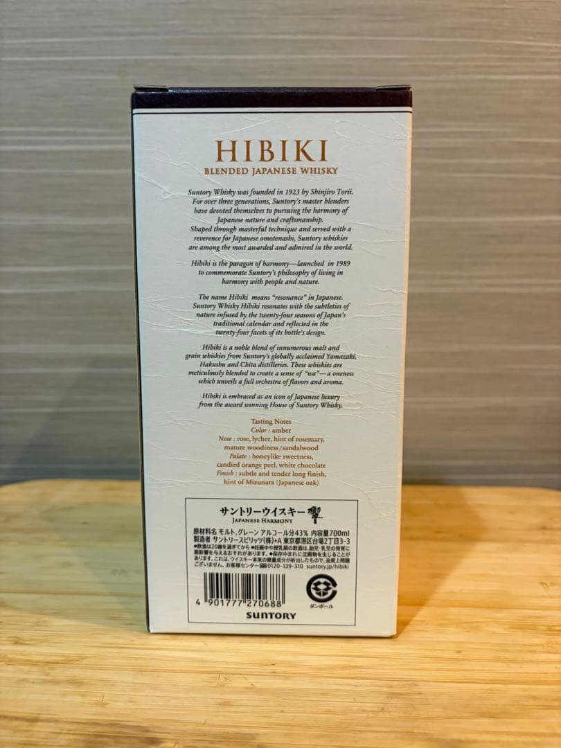 【新品 貴重】Hibiki Japanese Harmony 700ml 43%