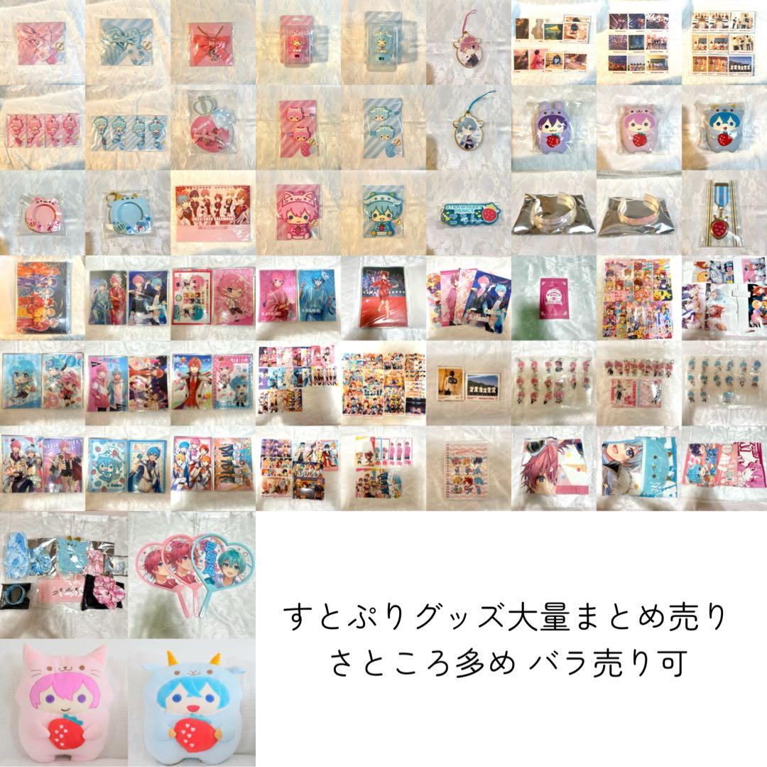 すとぷりグッズ 大量まとめ売り さところ さとみ ころん