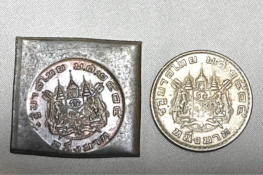 試作版 タイ1962年 ラマ9世 1バーツ銅貨