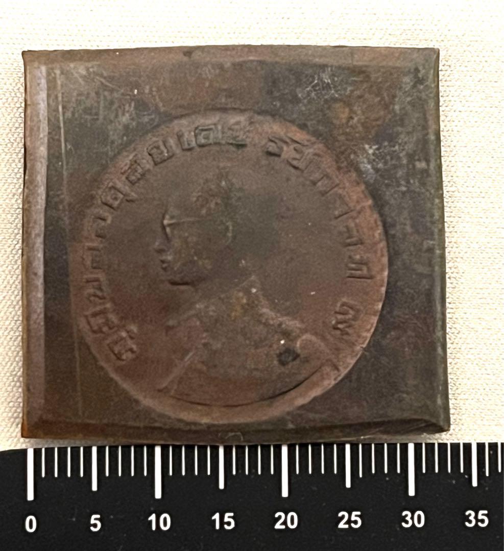 試作版 タイ1962年 ラマ9世 1バーツ銅貨