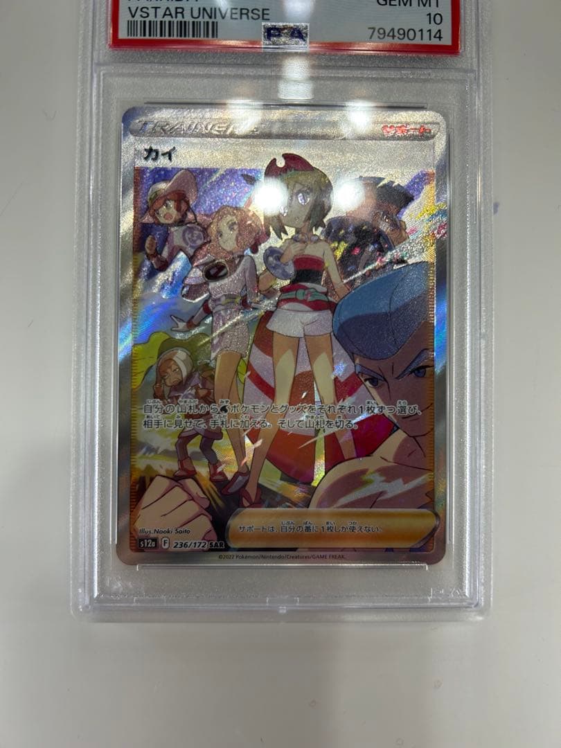 PSA10 カイ SAR S12a VSTARユニバース 236/172