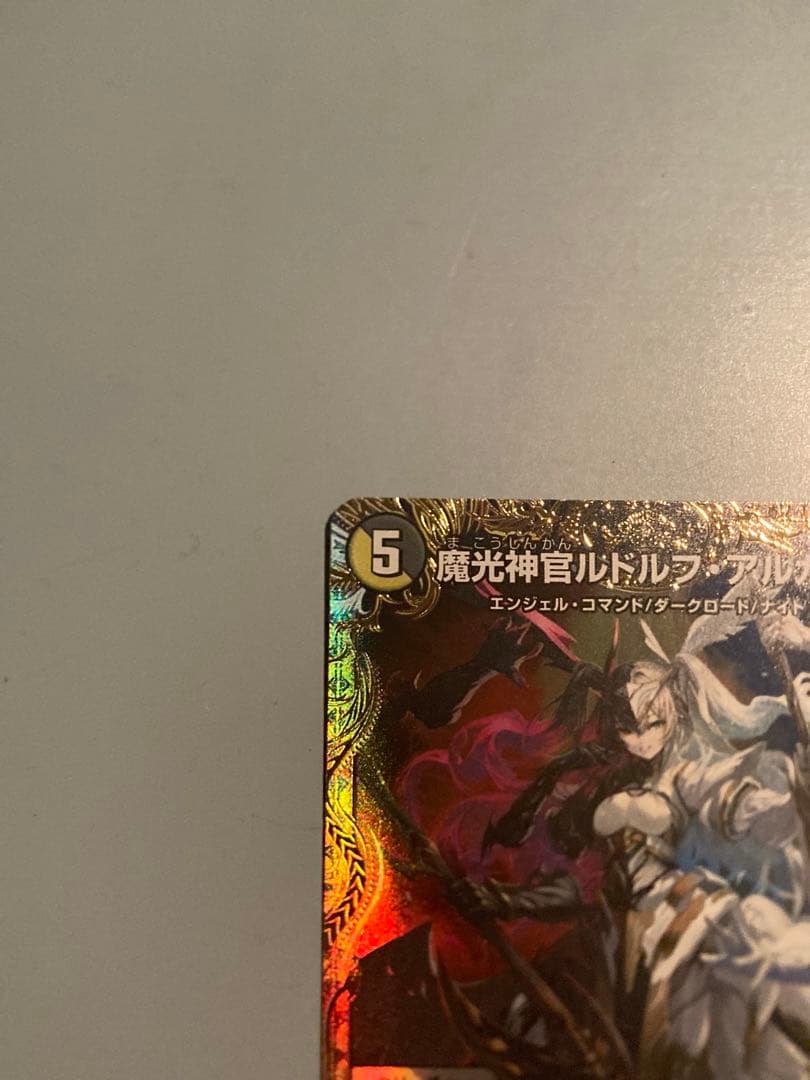 魔光神官ルドルフ・アルカディア　金トレジャー 2枚セット