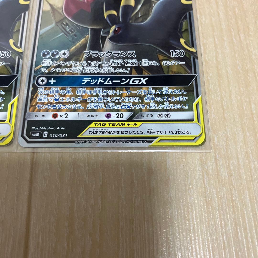 ブラッキー&ダークライGX 010/031 3枚