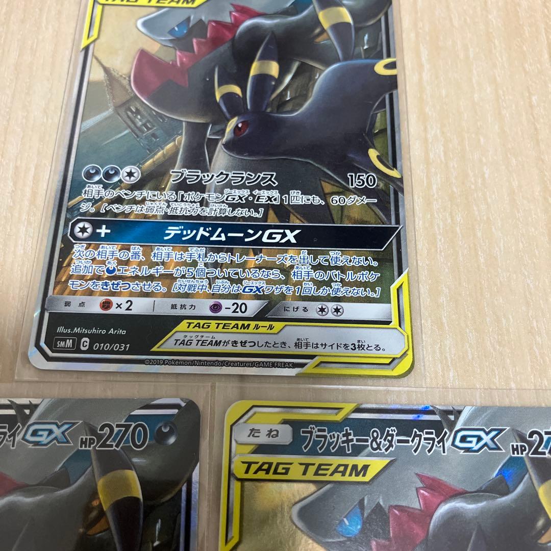 ブラッキー&ダークライGX 010/031 3枚