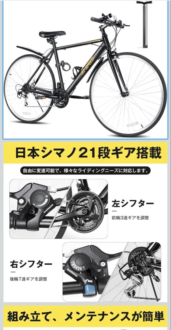 クロスバイク 21段階シマノギア搭載