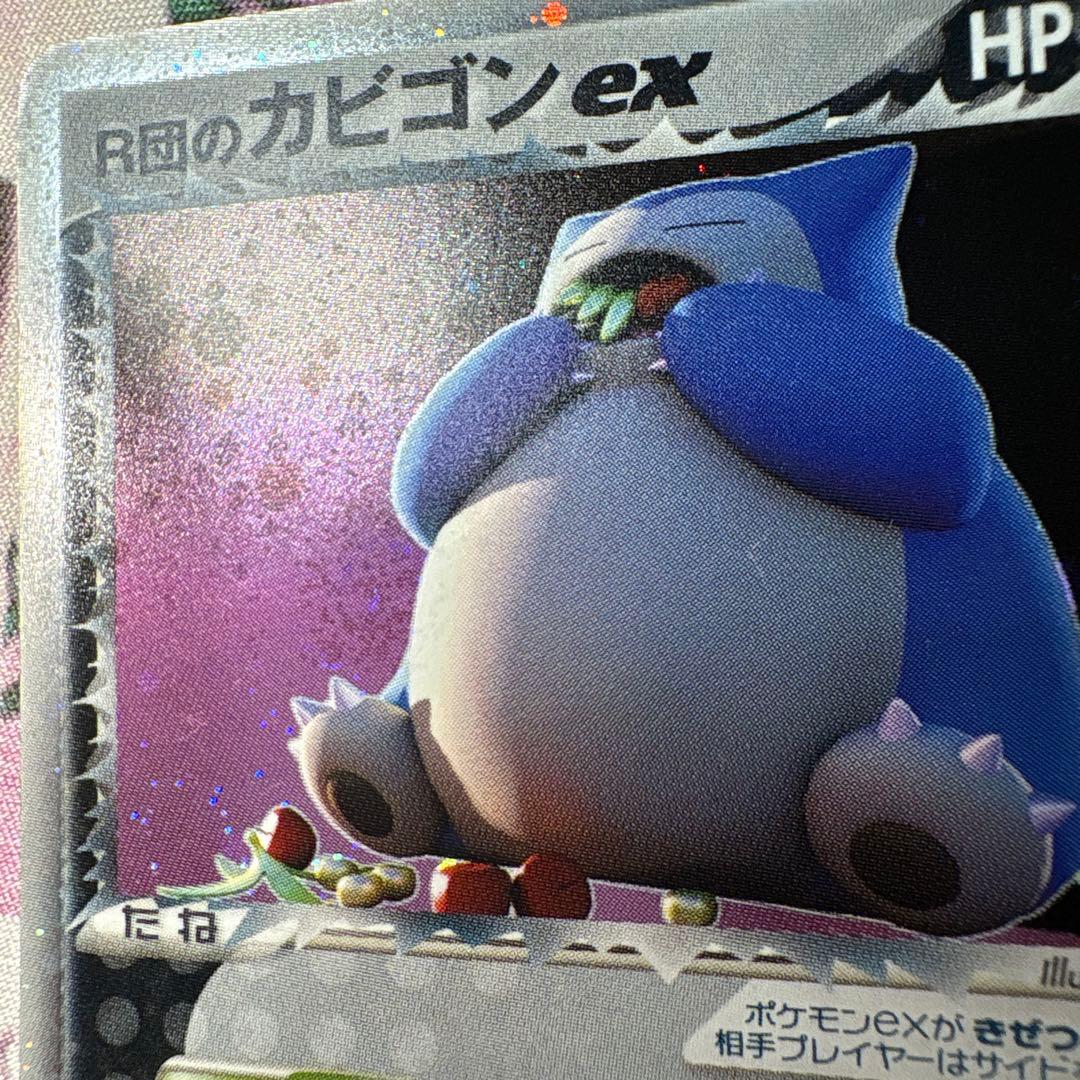 R団のカビゴンex 062/084 ロケット団の逆襲 ZM7-159-JGF