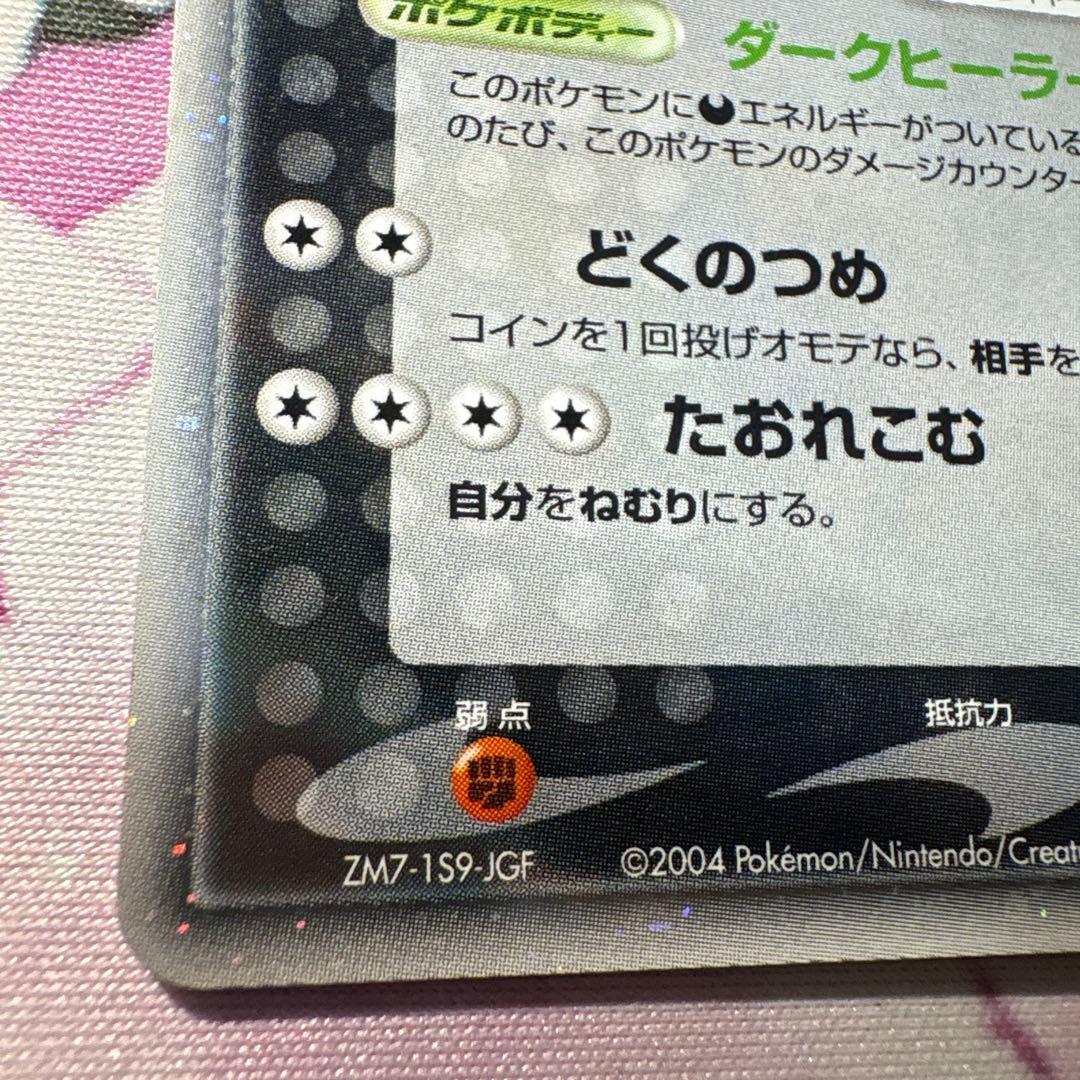 R団のカビゴンex 062/084 ロケット団の逆襲 ZM7-159-JGF