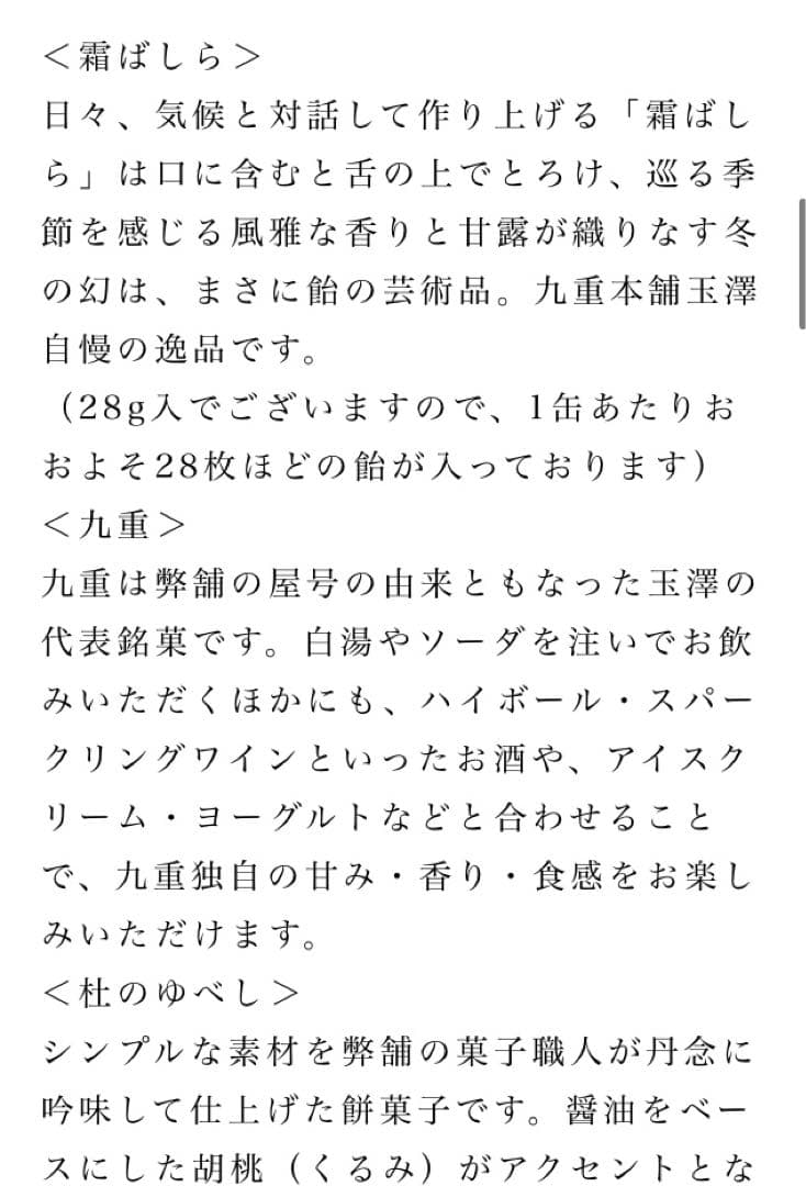 霜ばしら　九重本舗玉澤　ギフトセット広瀬　冬季限定　仙台銘菓