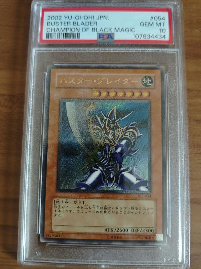 PSA10 バスターブレイダー　レリーフ