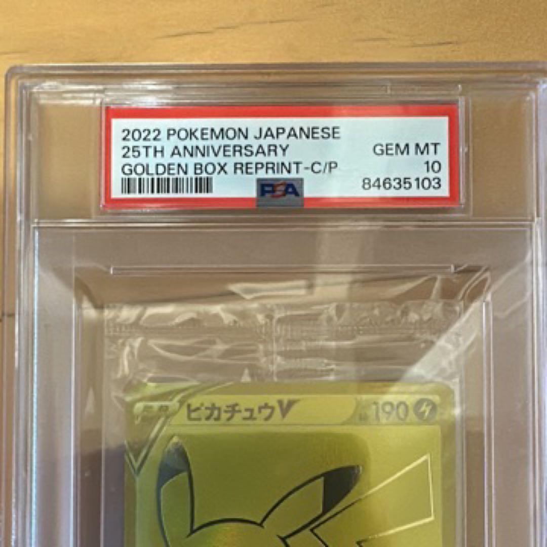 ピカチュウV 25周年記念カード