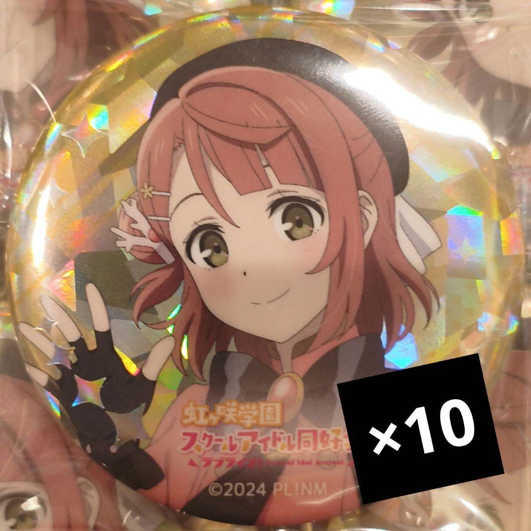 上原歩夢 ホログラム 缶バッジ 10枚 ラブライブ　サンライズワールド