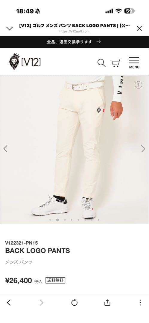 V TWELVE BACK LOGO PANTS L ホワイト