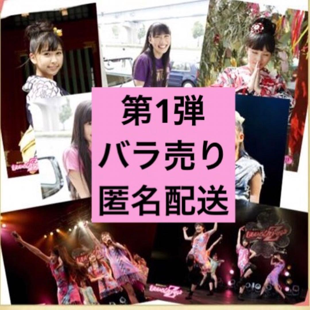 桃在庫 一枚からOK バラ売り匿名配送 ももいろクローバーZ公式生写真 第1弾