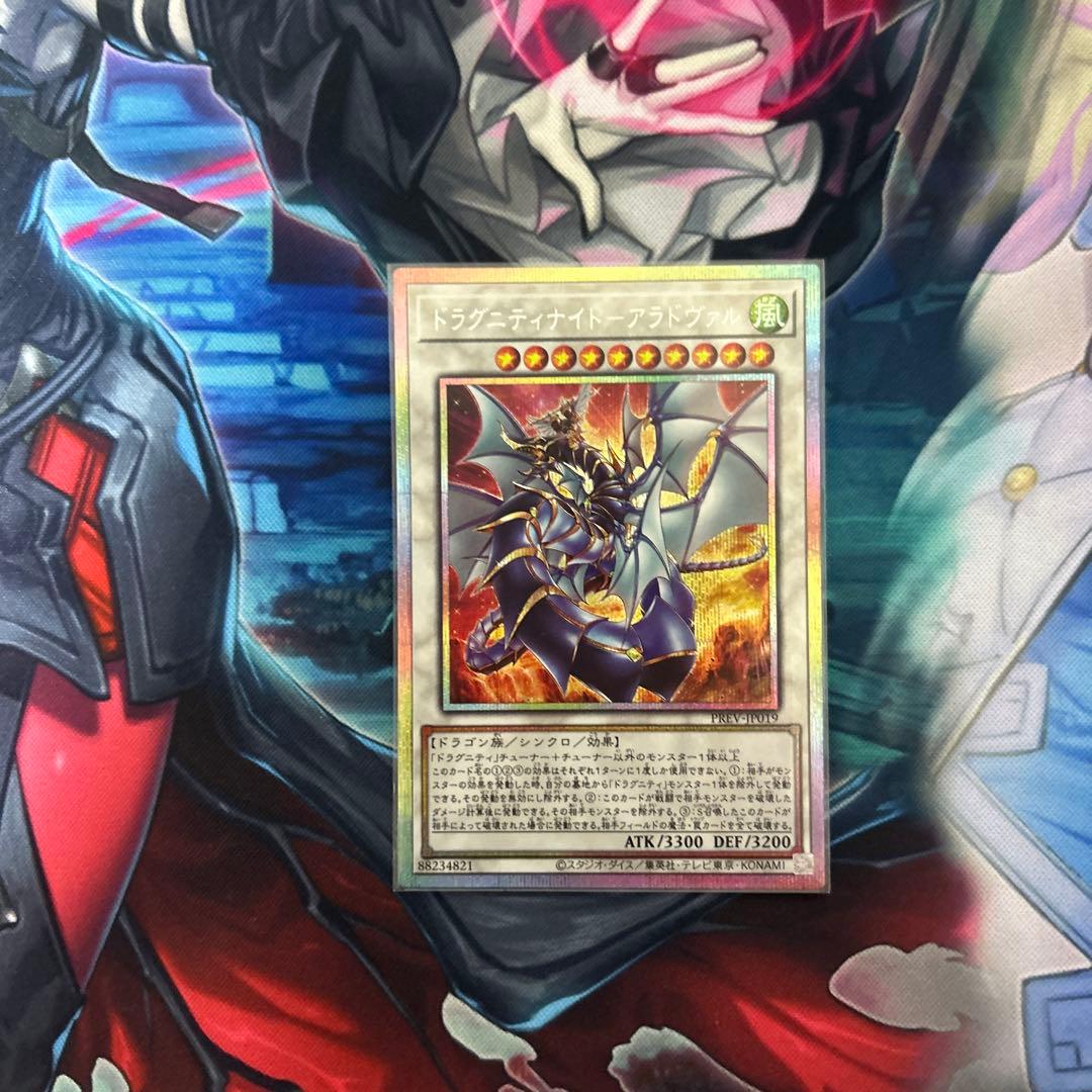 ドラグニティナイトーアラドヴァル プリズマ