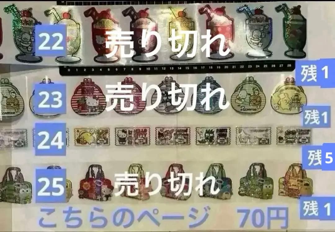 1/15更新　ロールシール　切り売り　ALL 60円(一部除外)リオ　たまごっち