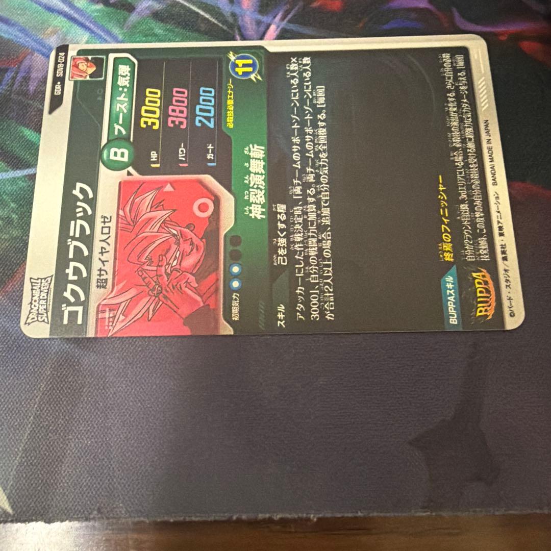 SDV8-024 GDR パラレル ゴクウブラック 超サイヤ人ロゼ ダイバーズ