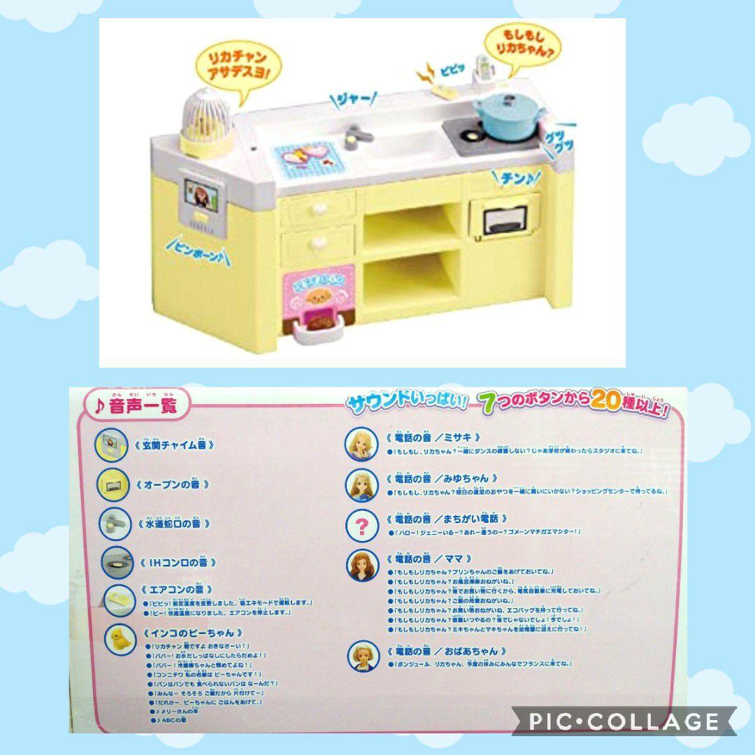 旧64 『テラスから海へ♪ビーチハウス』リカちゃんゆったりさん 音の出るキッチン