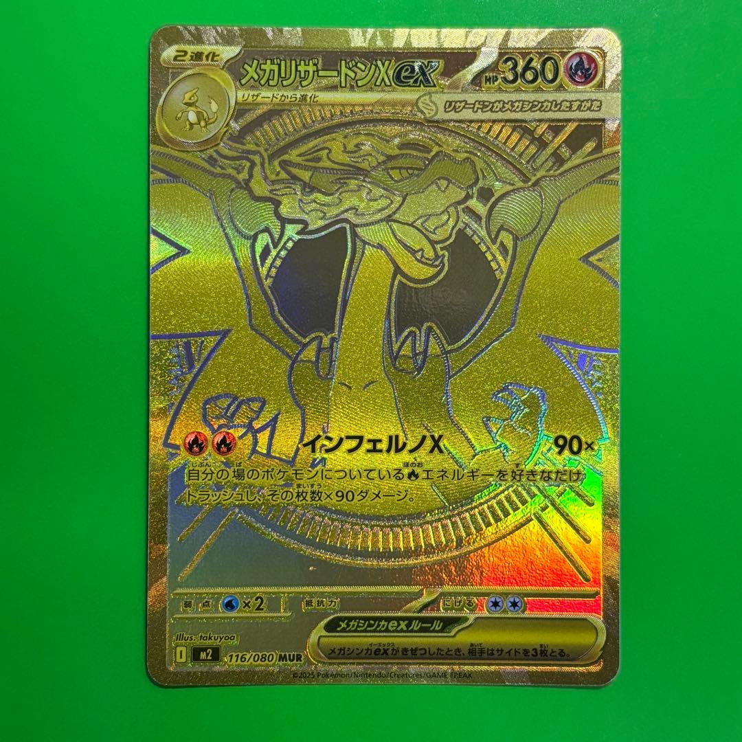 メガリザードンx ex mur 116/080 m2