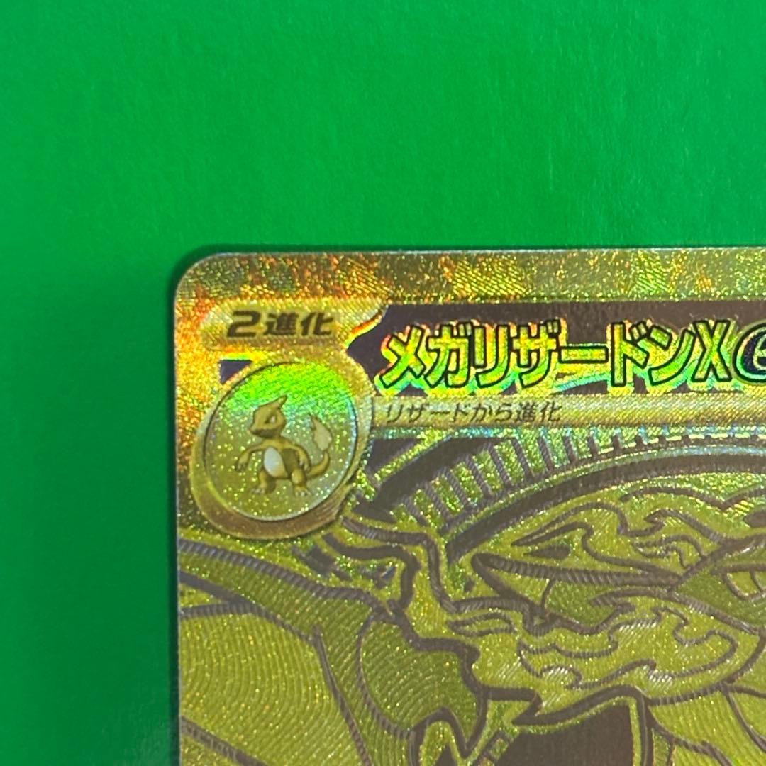 メガリザードンx ex mur 116/080 m2