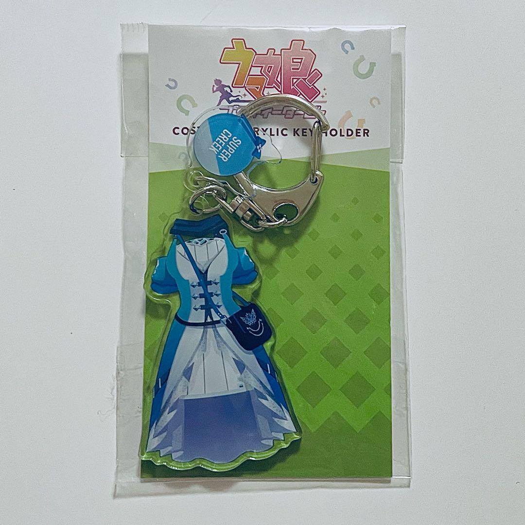 ウマ娘 スーパークリーク 勝負服 アクキー 勝負服キーホルダー