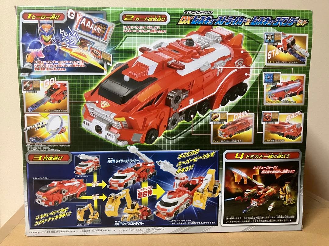 DXレスキューストライカー &レスキューコマンダーセット　タカラトミーおまけ付き