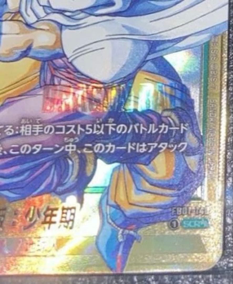 ドラゴンボールカードゲーム マンガブースター SCR スーパーパラレル 孫悟飯