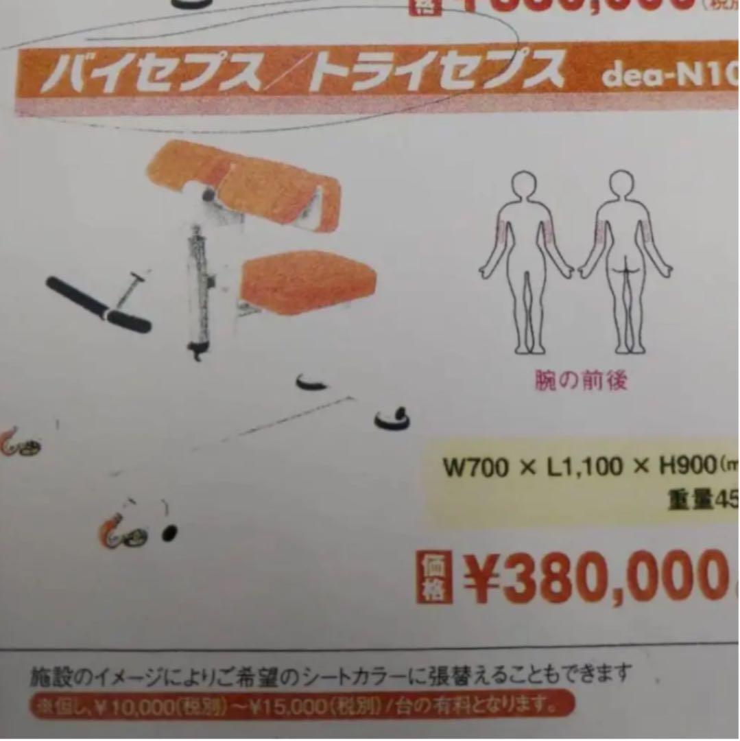 ザイセプス／トライセプス　トレーニングマシン