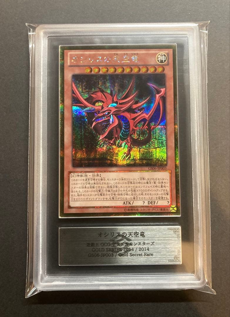 ARS10 ARS9 ゴールドシークレット　三幻神