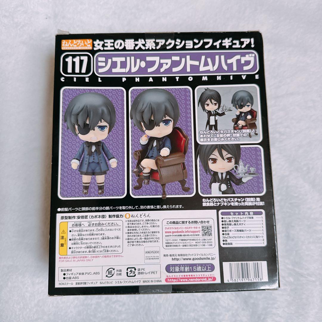 きゅなん様⭐︎未開封 ねんどろいど 2体 黒執事