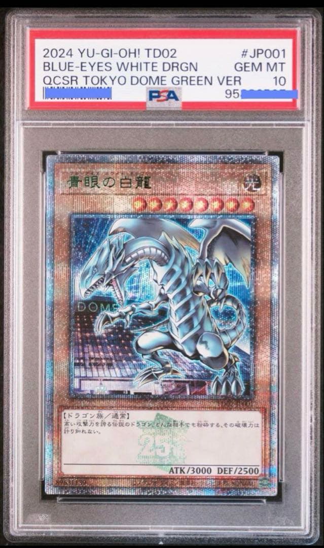遊戯王PSA10/青眼の白龍 東京ドーム限定/決闘者伝説 QCSE 25th