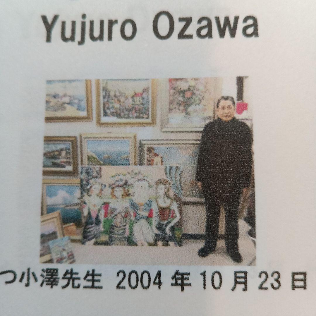 小澤勇寿郎　ピエロの子　美品の油絵