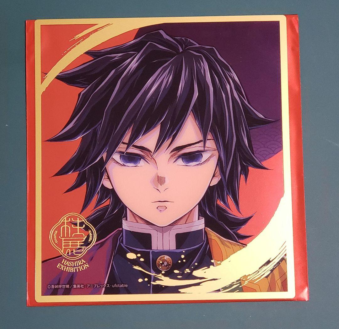 ☆ 鬼滅の刃 柱展 クリア色紙 義勇 (検索 コラージュ 午年 ナンジャ