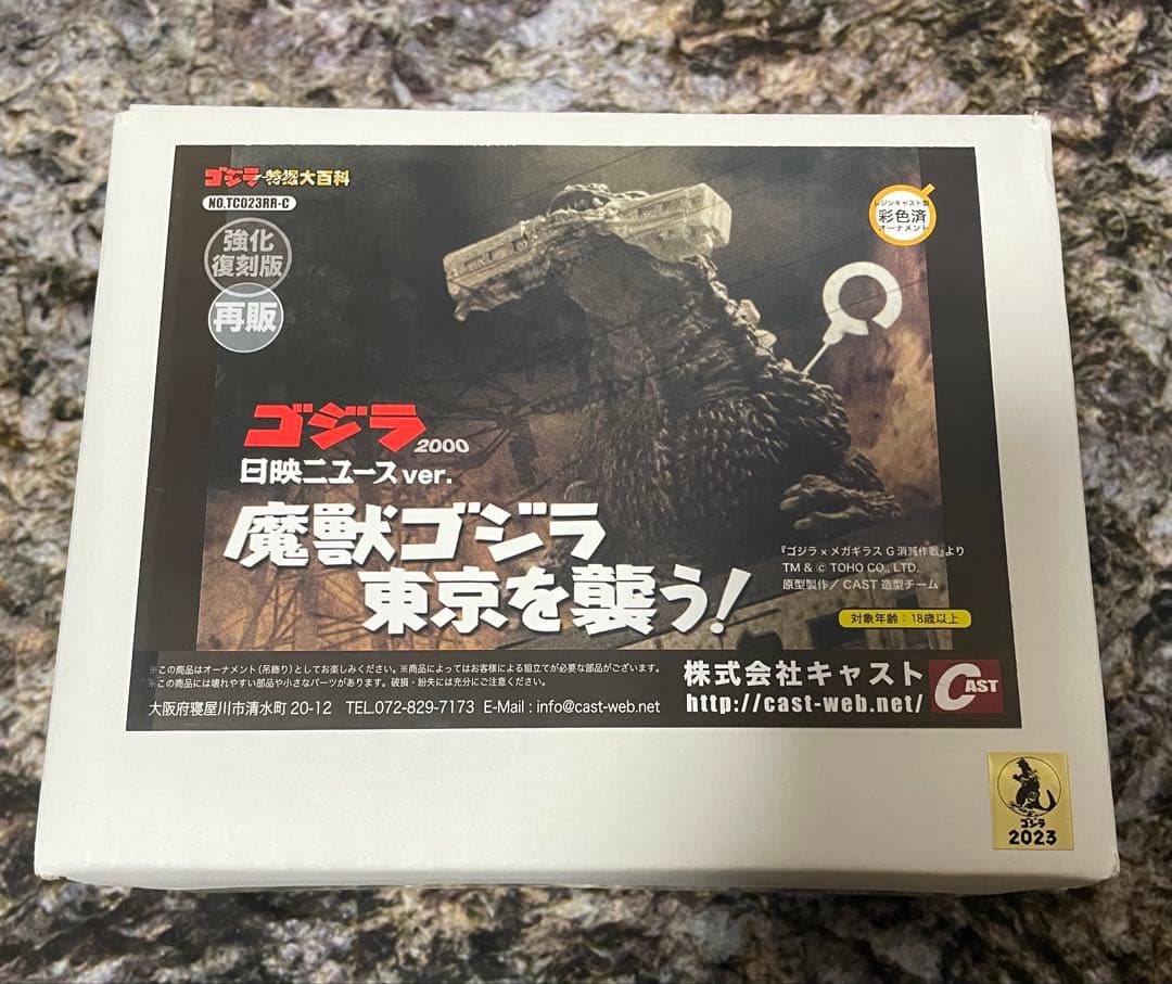 キャスト 特撮大百科 ゴジラ2000 魔獣ゴジラ 東京を襲う！ CAST