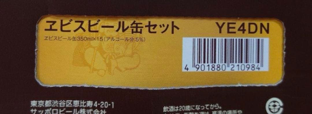 ユエビスビール缶セット 350ml×15本(YE4DN)3箱