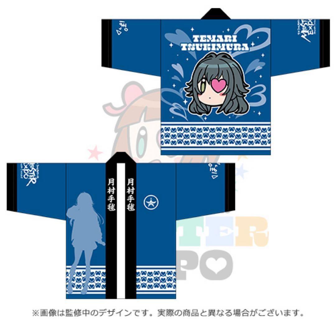 月村手毬 法被 タオル グラフィックTシャツ 初星学園 まとめ売り