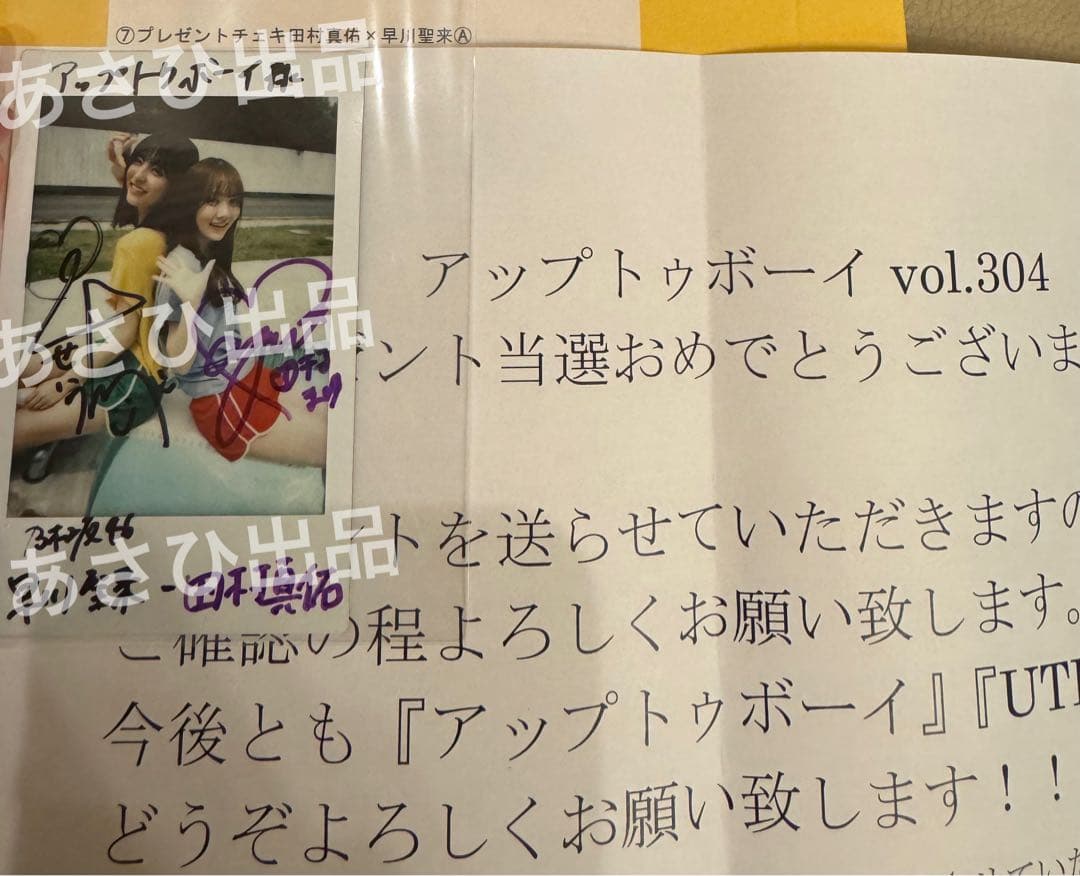 【直筆チェキ】乃木坂46 早川聖来&田村真佑直筆サイン入りチェキ　当選証明書付