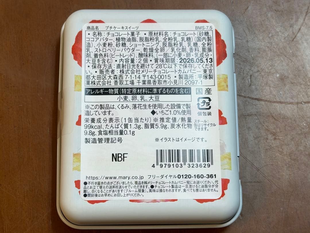 2026 メリーチョコレート スイーツビュッフェ バレンタイン 全部セット