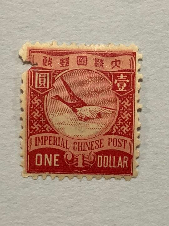 旧中国切手　大清蟠龍切手　壹圓　未使用　希少品