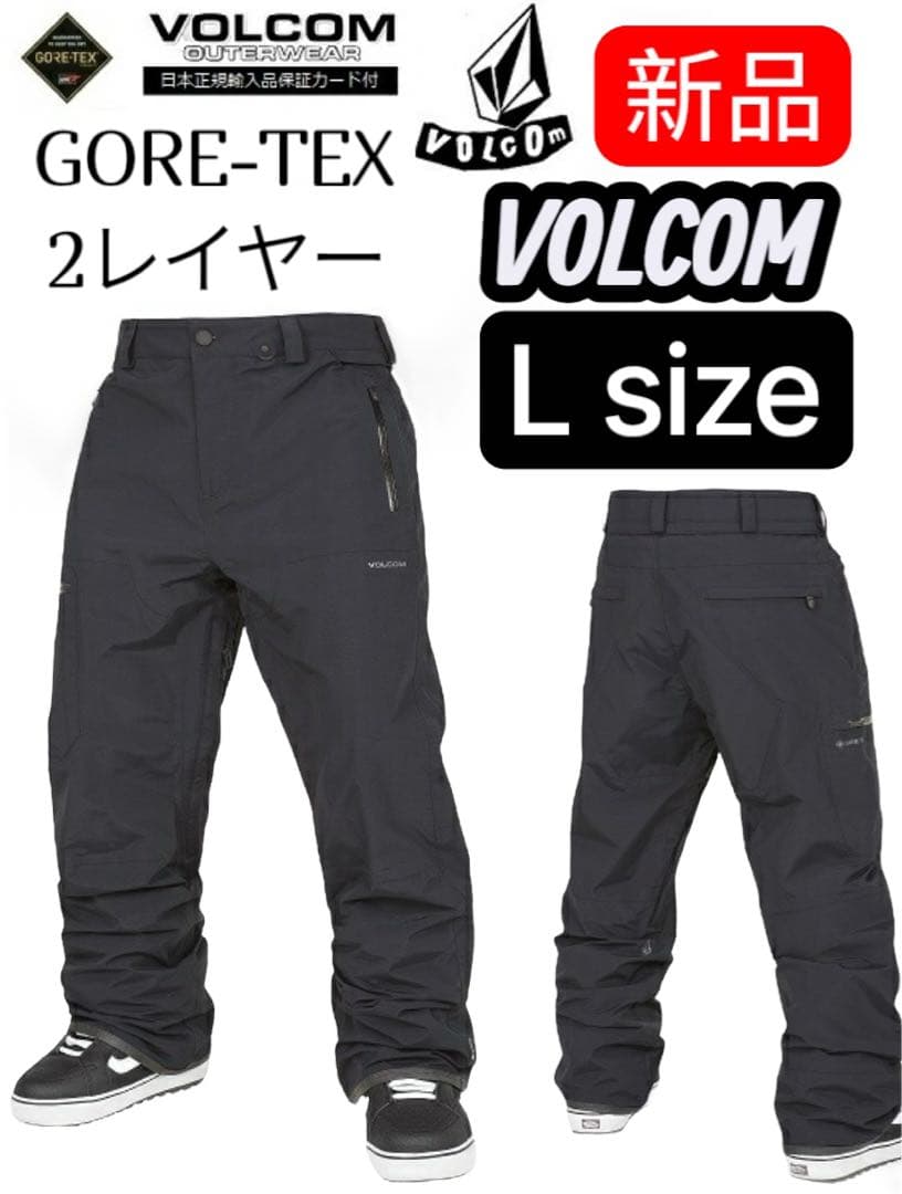 最終価格！新品⭐︎volcom L-GORE TEXパンツ　Lサイズ
