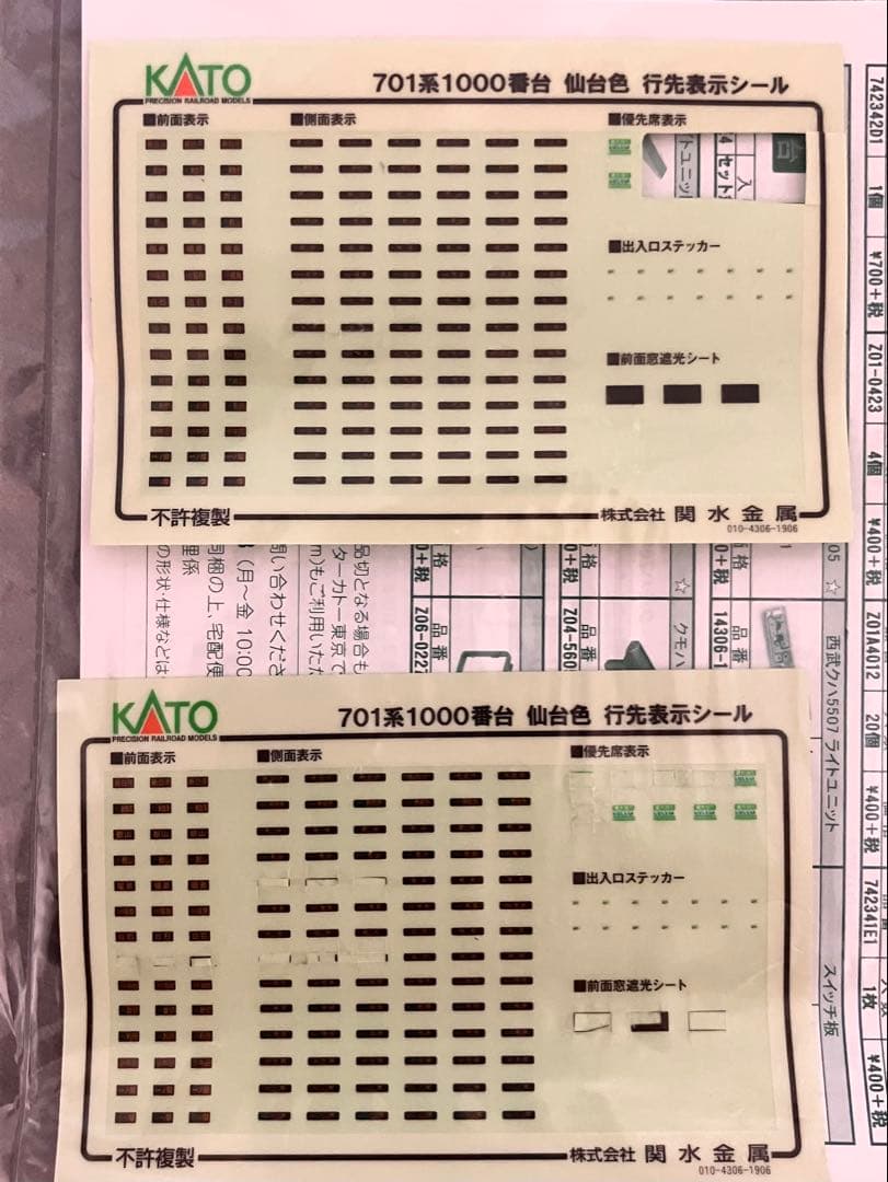 【美品‼️最終値下げ中‼️】KATO 701系1000番台仙台色