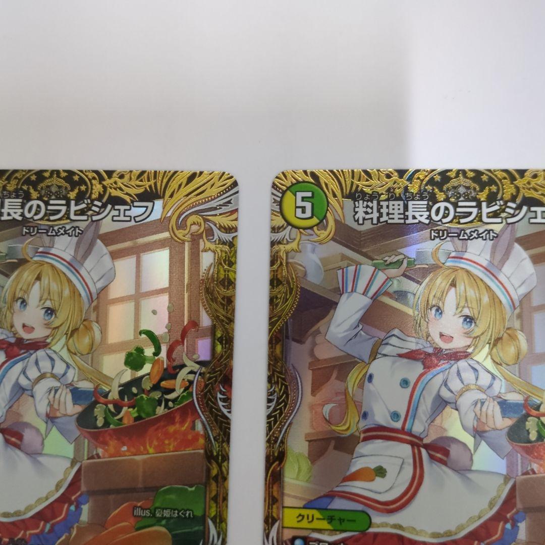 デュエマ　料理長のラビシェフ　金トレジャー