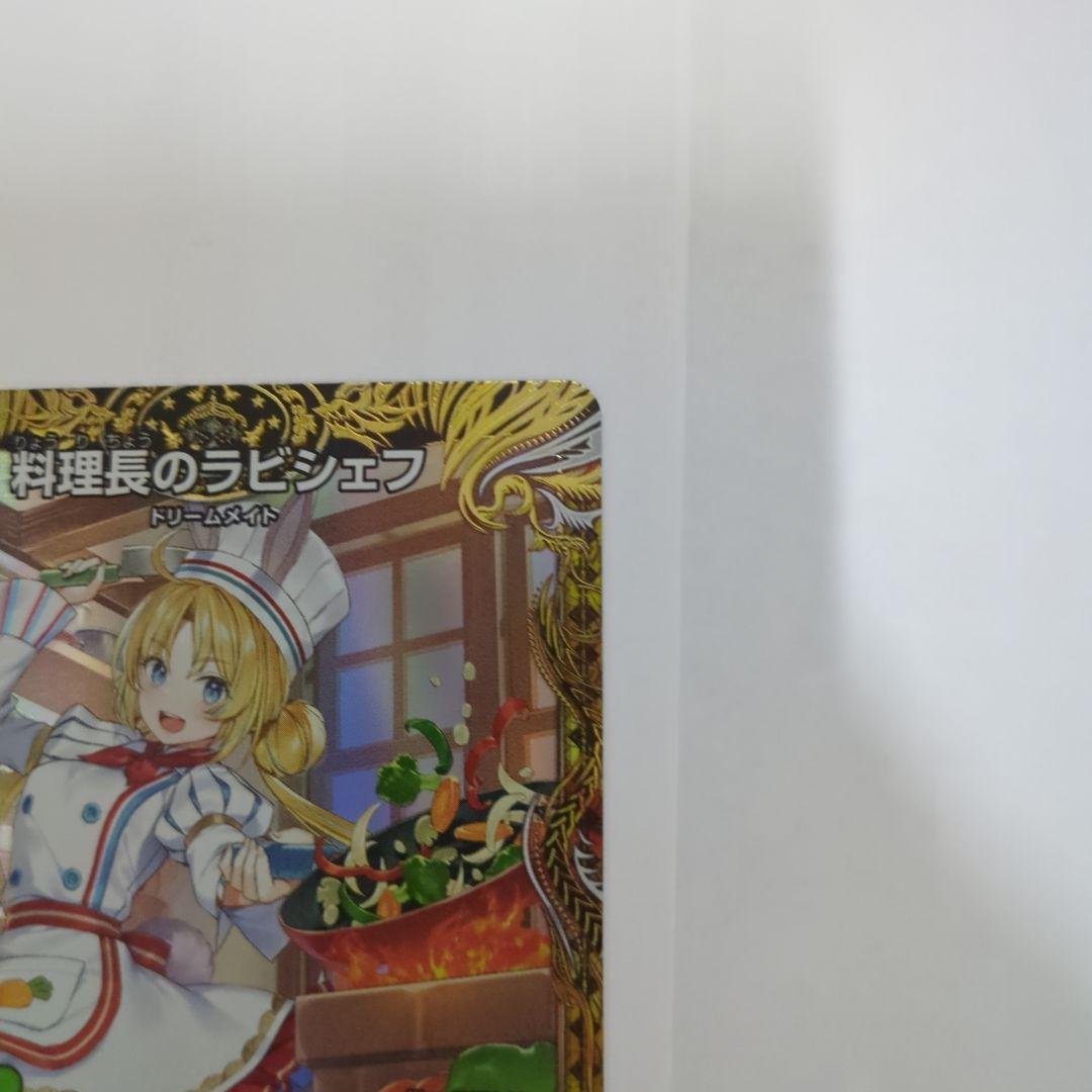 デュエマ　料理長のラビシェフ　金トレジャー