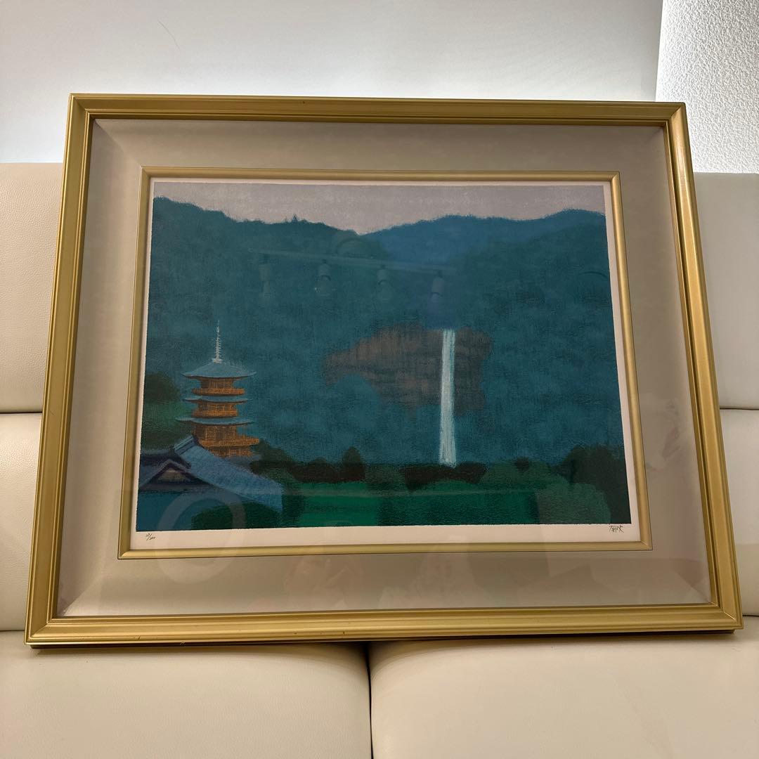 平山 郁夫 「銀野路 那智の瀧」45.5×69.5 cm