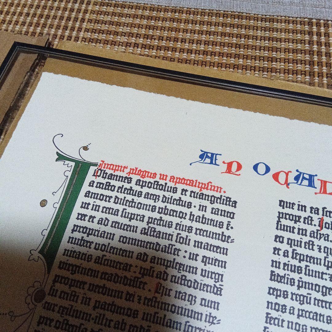 グーテンベルク聖書　グーテンベルグ聖書　複製　復刻　レプリカ　活版印刷　額装ずみ