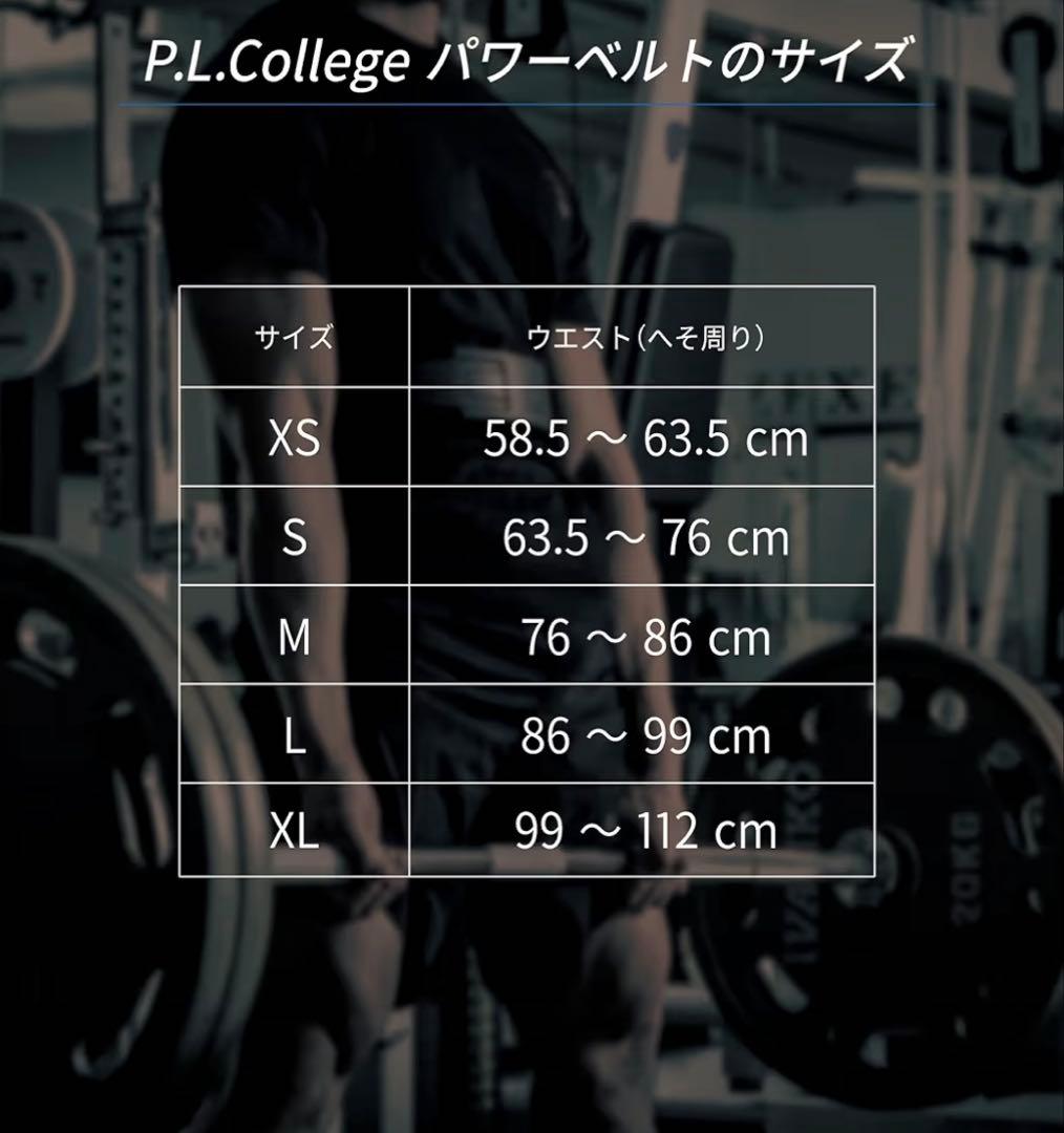 パワーベルト(トレーニングベルト) P.L.College