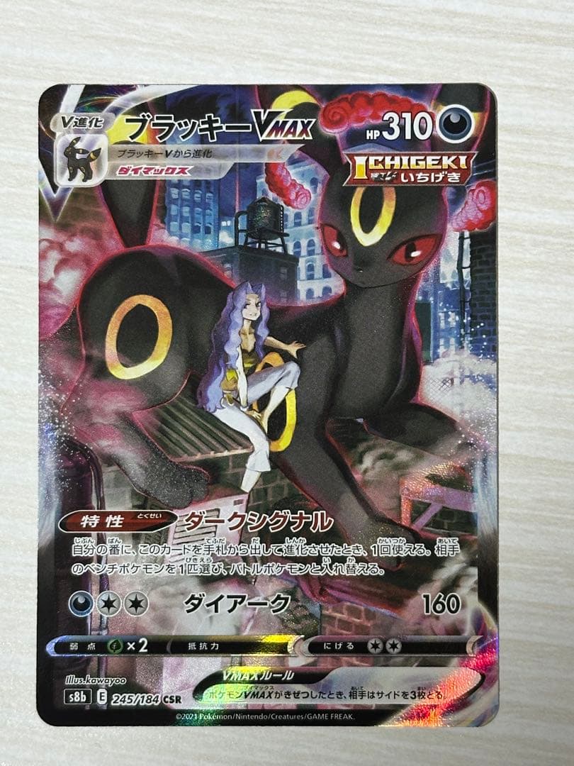 ポケモンカード　CSR コンプセット