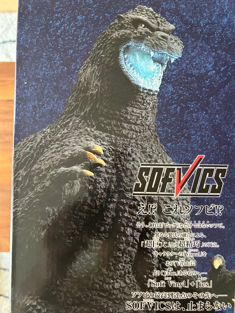 一番くじ ゴジラ 大怪獣列伝G ラストワン賞 おまけ付き